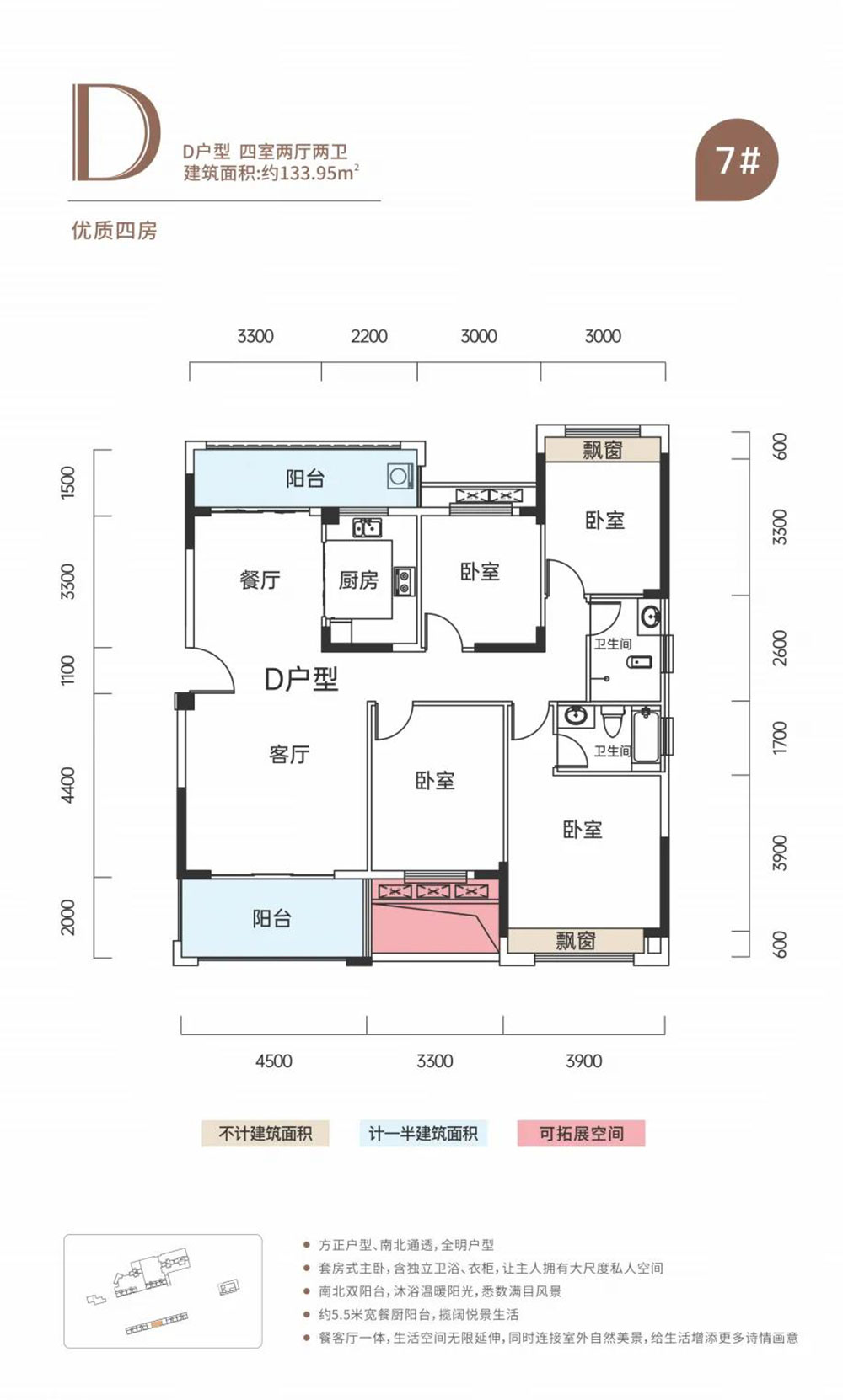 7#D户型