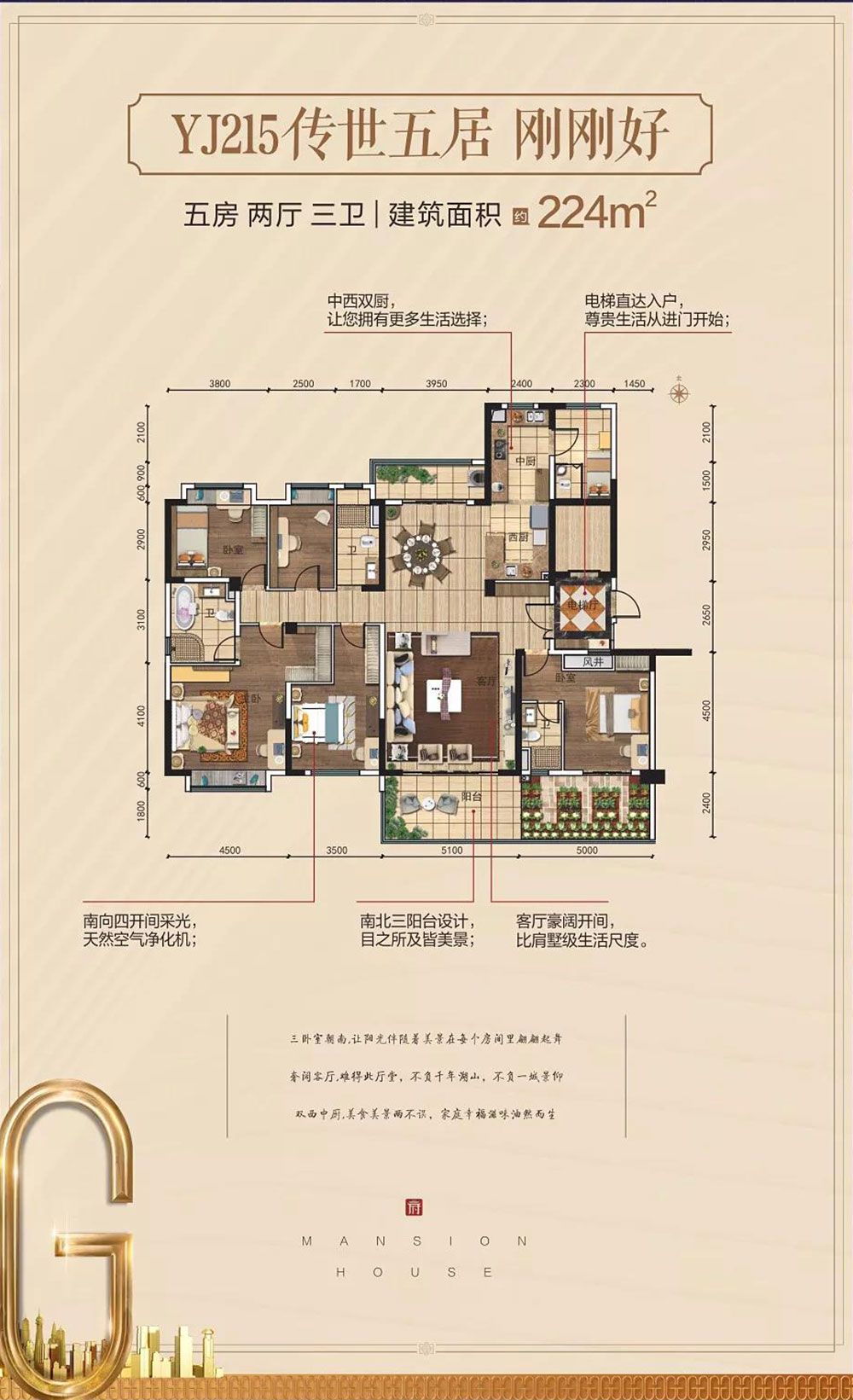 传世五居