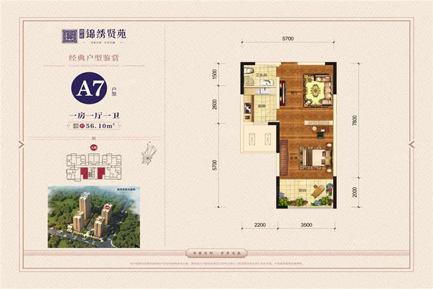 A7户型