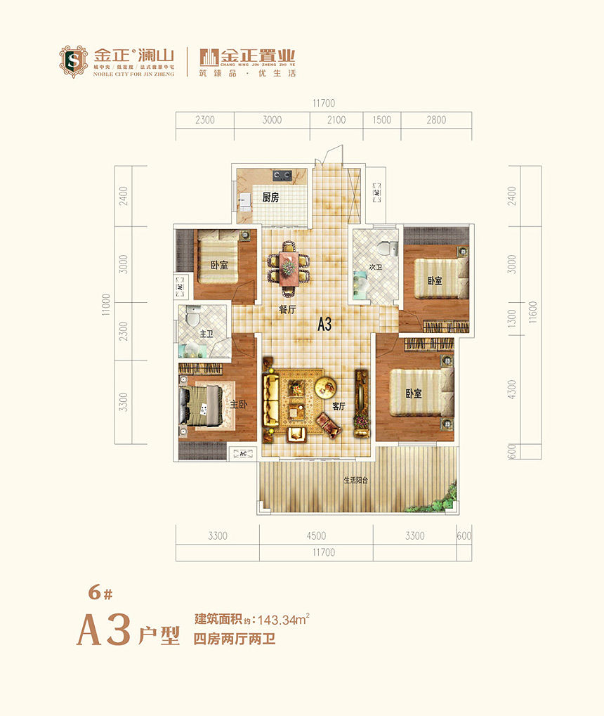 6#A3户型