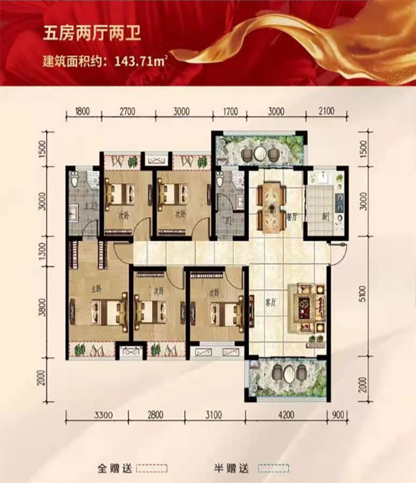 建面约143.71㎡户型
