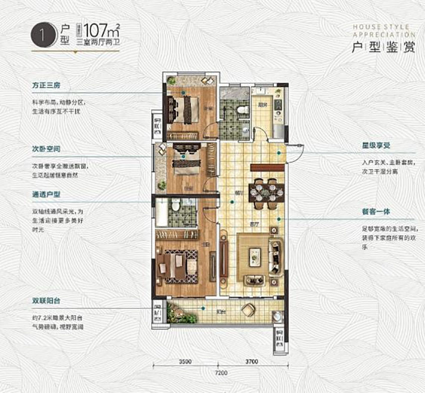 建面约107㎡户型