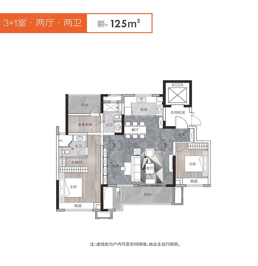 建面约125㎡户型