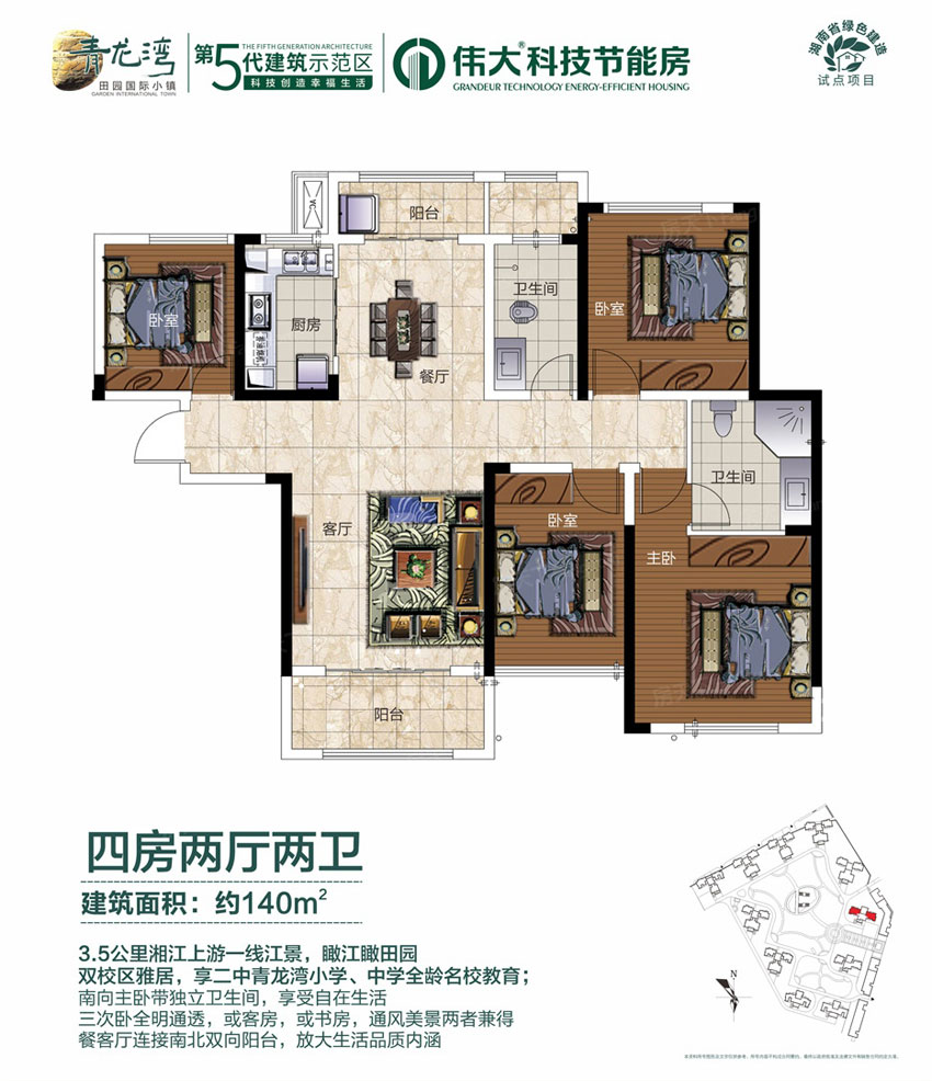 滨江节能房户型2