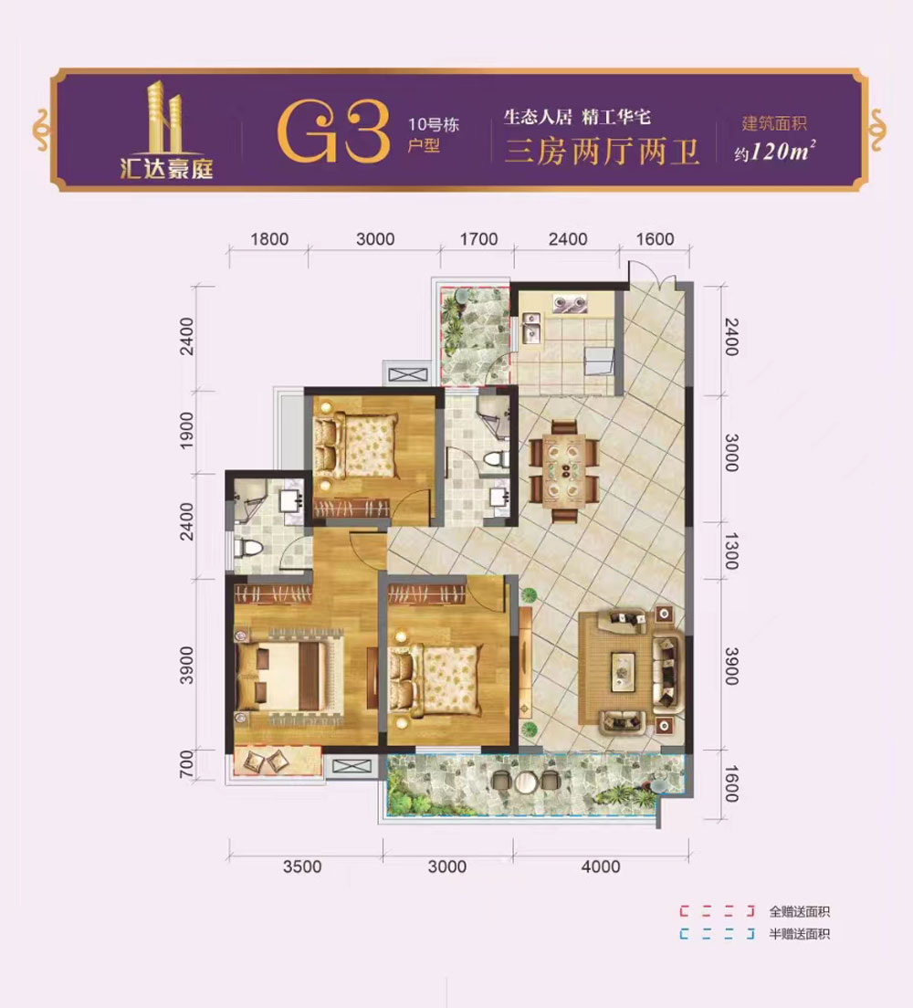 G3户型