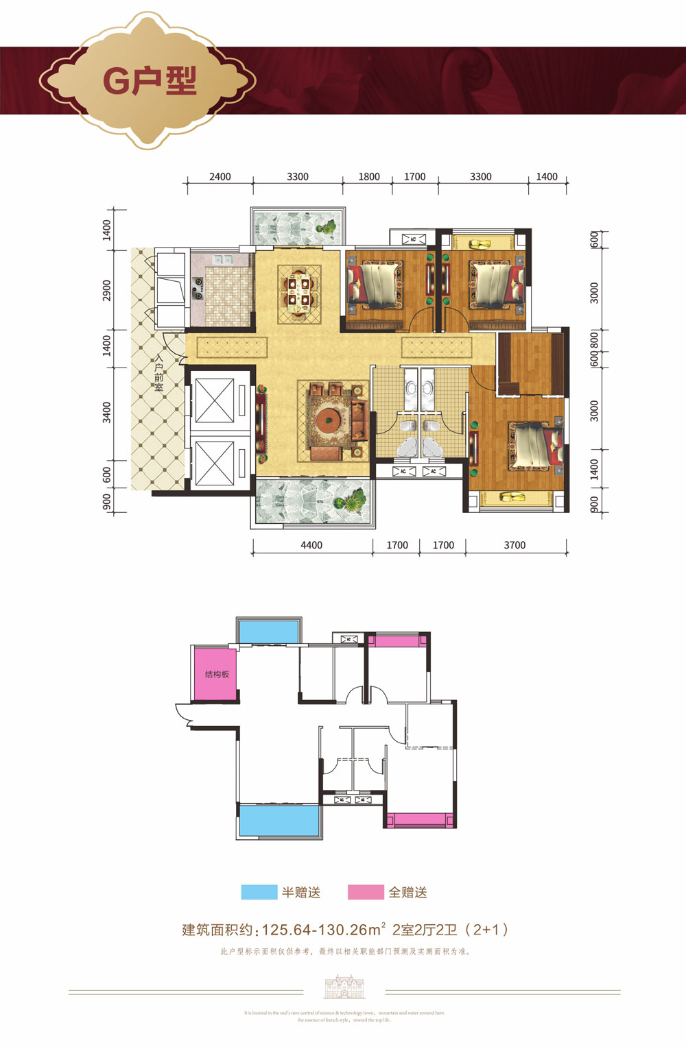 G户型