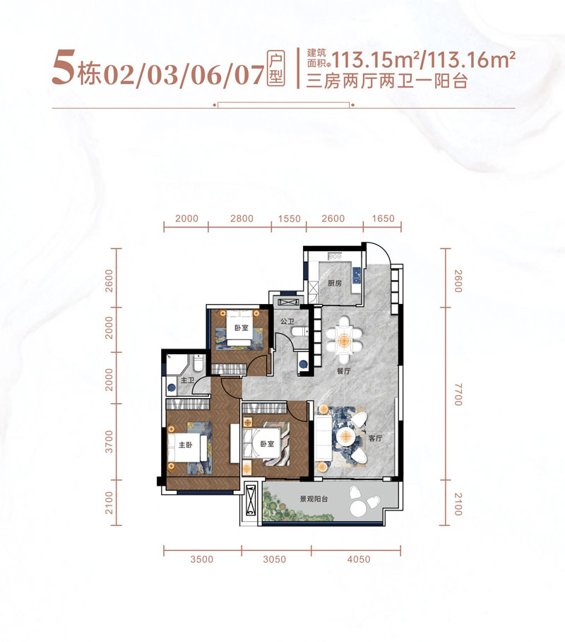5栋02/03/06/07户型