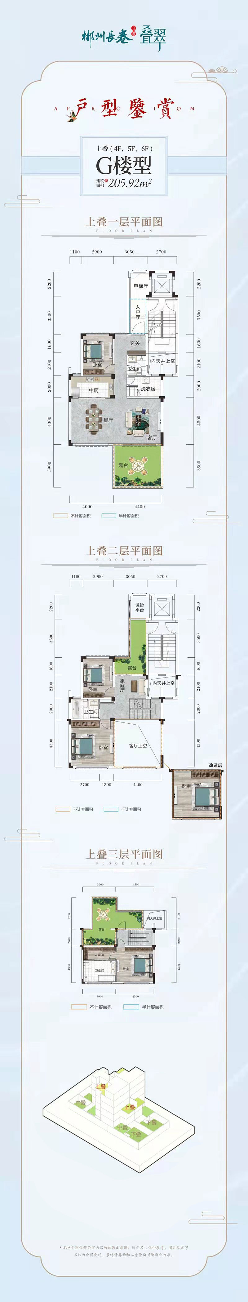 G楼型上叠(4F、5F、6F)