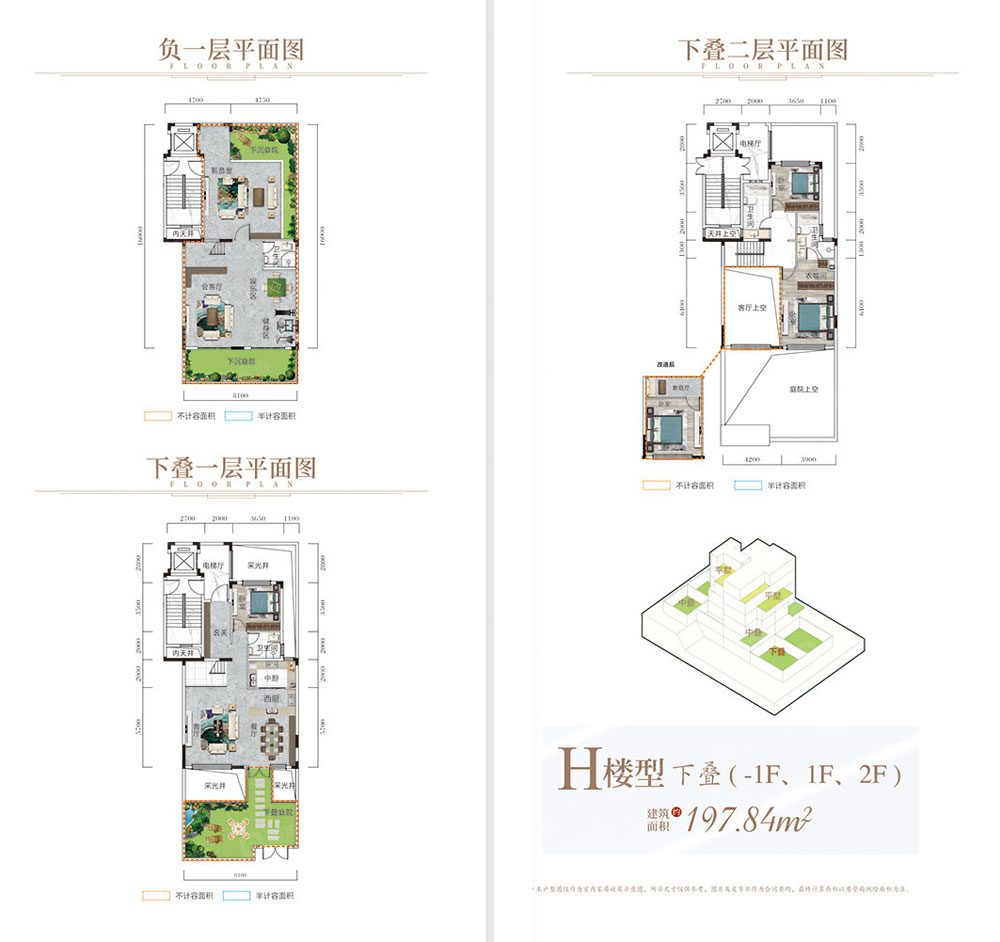 H楼型下叠(-1F、1F、2F)