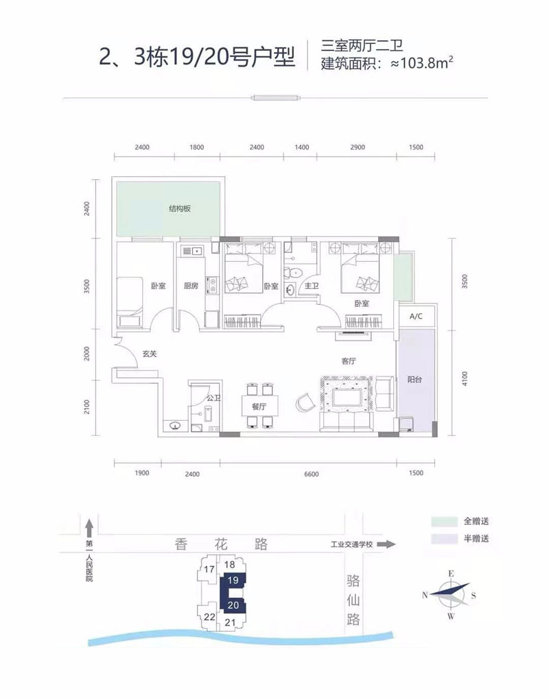 2、3栋19/20号户型